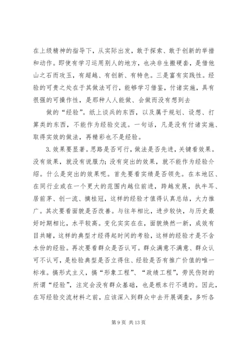 先进事迹材料-经验交流材料.docx