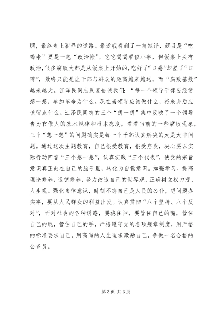 做一个合格的公务员的思考 (6).docx