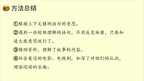 部编版语文五年级下册语文园地二   课件