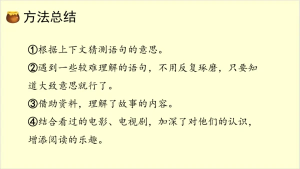 部编版语文五年级下册语文园地二   课件