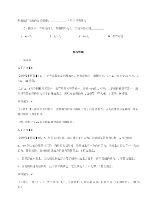 滚动提升练习北京市第十五中学物理八年级下册期末考试专项练习试题（含答案解析版）.docx