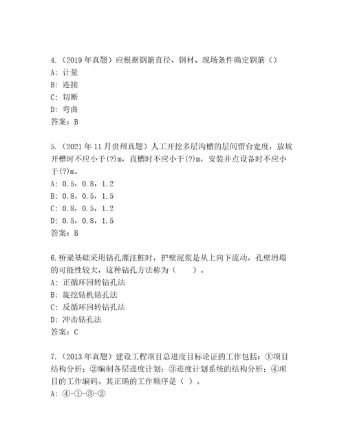 二级建筑师资格考试精品题库（名师系列）