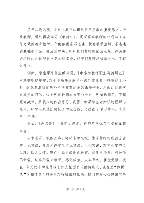 学习法律知识心得体会.docx