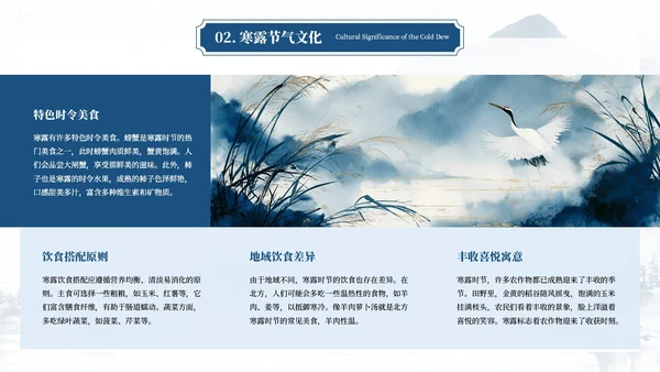 蓝色二十四节气之寒露PPT模板