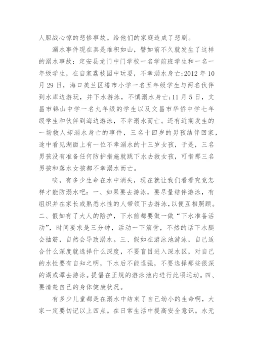 防溺水作文四年级400字.docx