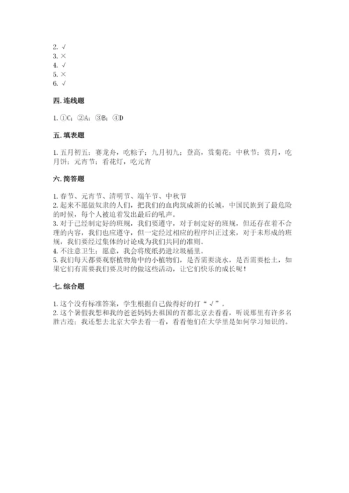 部编版二年级上册道德与法治期中测试卷及参考答案（精练）.docx