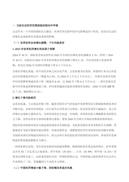 北京经济形势分析与展望.docx