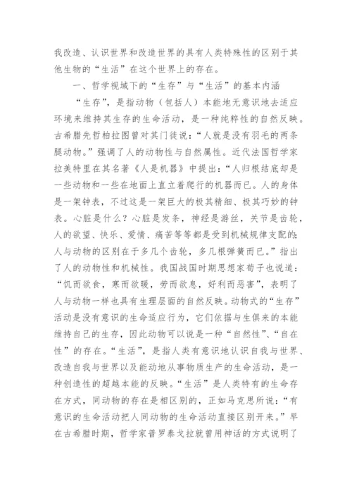 哲学毕业论文精编.docx