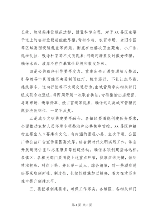 全县文明城市创建攻坚大会上的致辞.docx