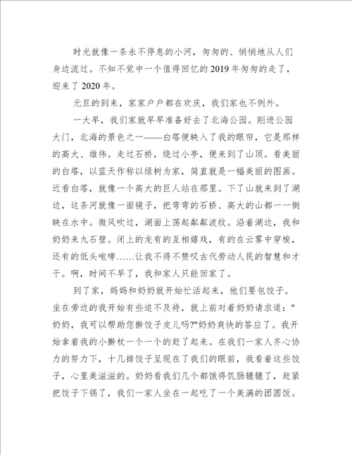 欢度元旦作文500字6篇