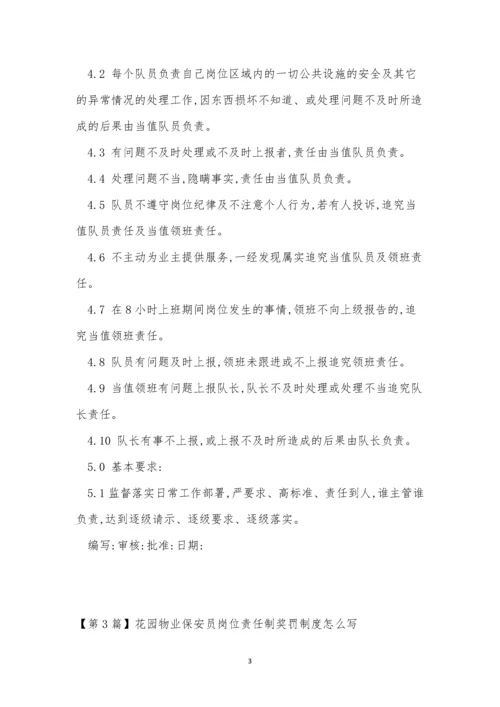 保安责任制度10篇.docx
