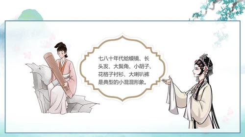 中国传统服饰历史演变过程汉服PPT模板