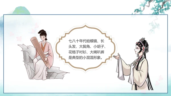 中国传统服饰历史演变过程汉服PPT模板