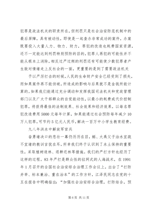 关于创新严打机制的思考.docx