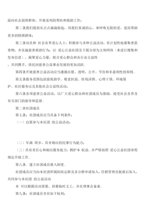 爱心公益协会规章制度(4篇).docx