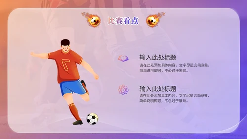 简约毛玻璃足球训练营足球培训足球比赛世界杯PPT模板
