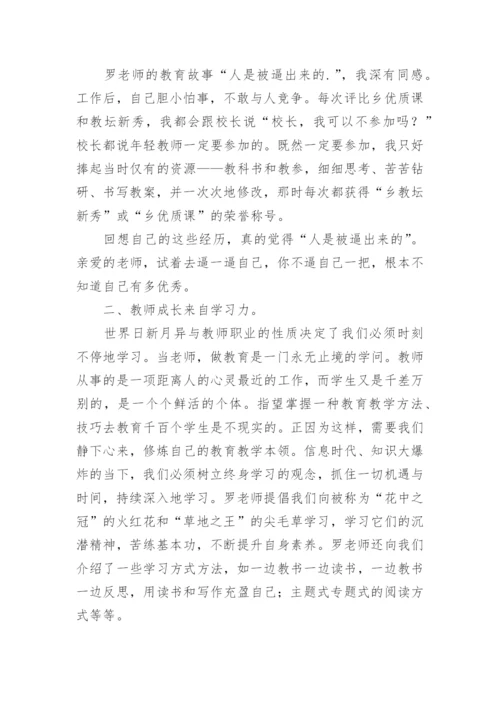 教师如何快速成长读书心得体会.docx