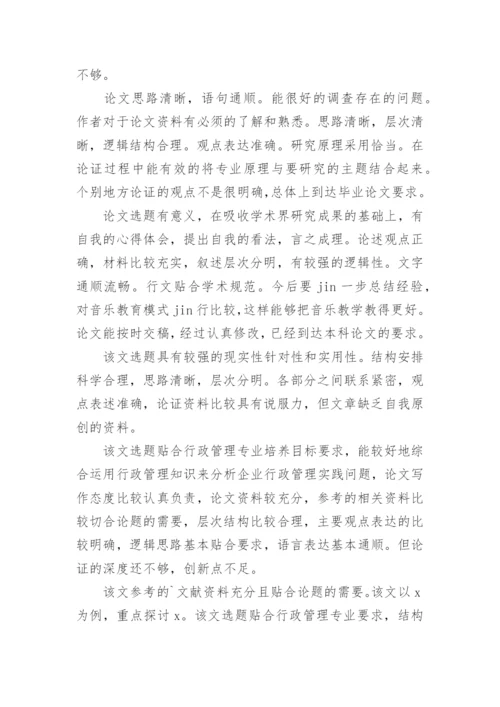 导师对论文的评语.docx