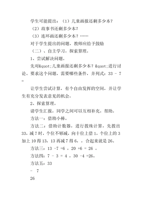 一年级上册公开课《小小图书馆》教学设计