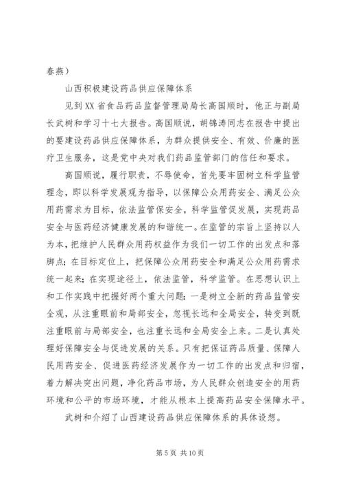 各地认真学习十七大报告-改善民生是社会建设重点.docx