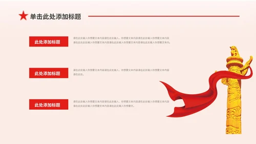 红色党政风党员转正PPT模板