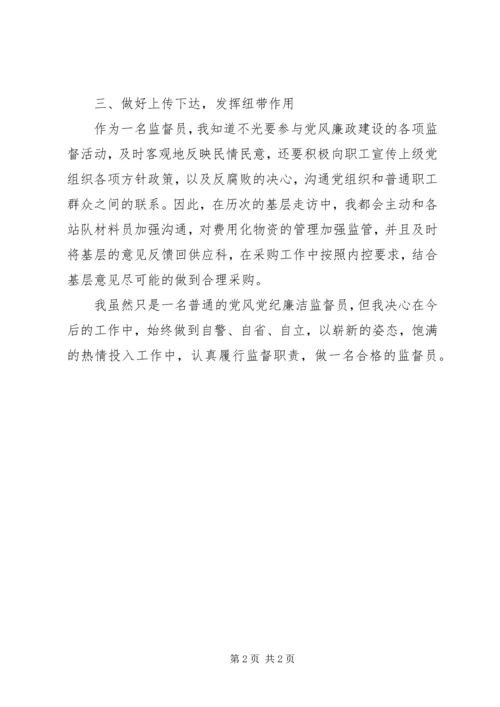 优秀群众监督员个人事迹材料.docx