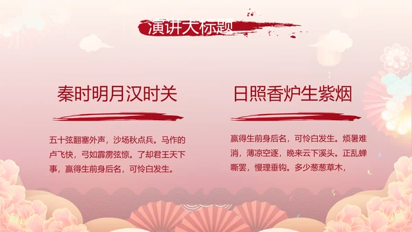 红色中国风年货节促销营销策划方案PPT模板