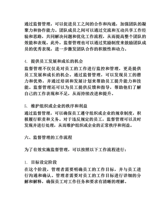 监督管理实施细则