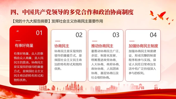 红色水墨风入党培训PPT