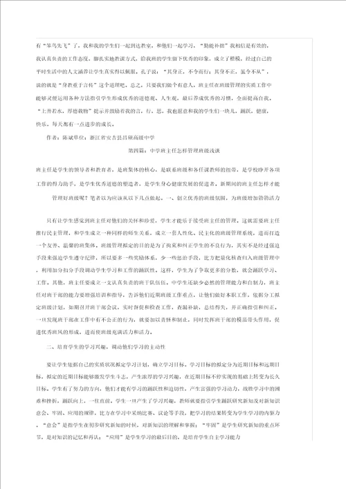 班主任班级管理工作论文