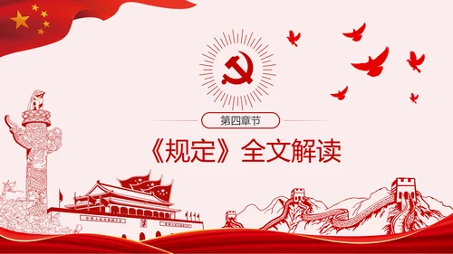 党委（党组）落实全面从严治党主体责任规定PPT