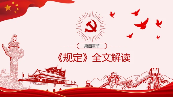 党委（党组）落实全面从严治党主体责任规定PPT