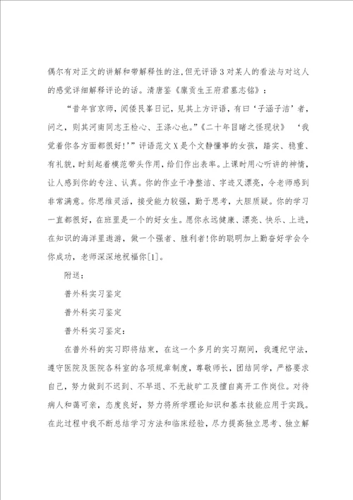 普外科实习自我鉴定共3篇