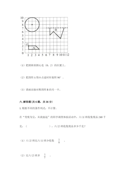 小学数学六年级上册期末测试卷附答案（综合卷）.docx