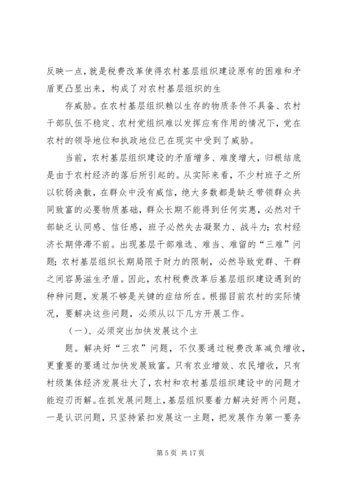 基层组织建设年报告 (3).docx