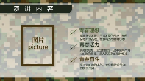 迷彩风部队军事个人工作总结汇报PPT