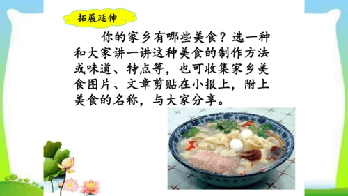 统编版语文二年级下册识字4.中国美食 课件