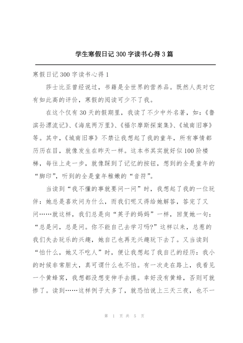 学生寒假日记300字读书心得3篇.docx