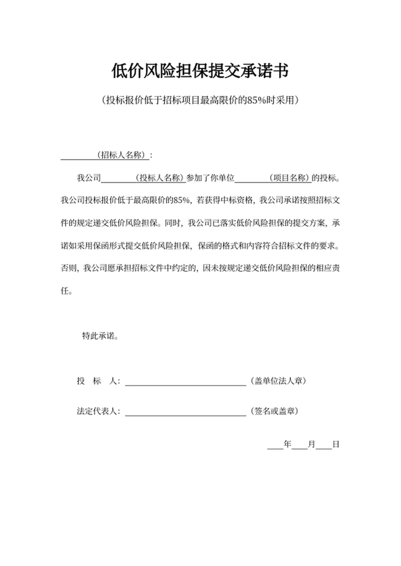 低价风险担保提交承诺书