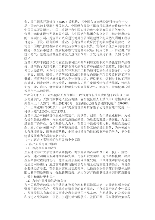 2022客户关系管理毕业论文.docx