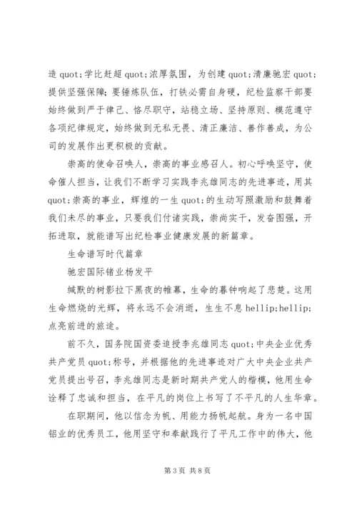 学习李兆雄同志先进事迹有感 (2).docx