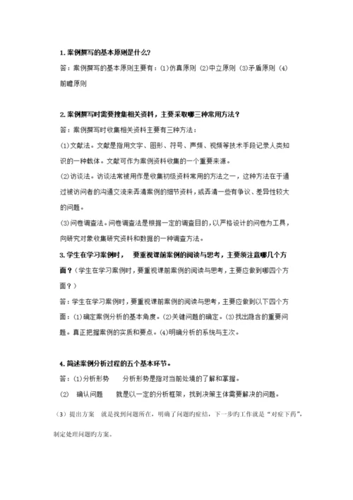 2023年管理案例分析形成性考核册答案.docx