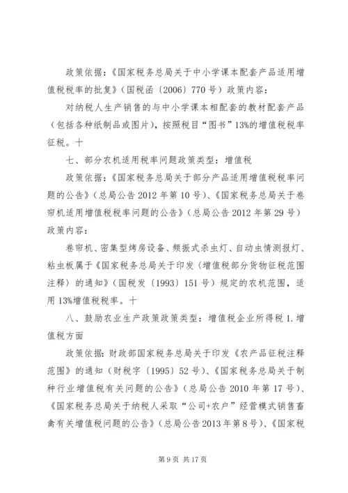 促进农业发展的税收优惠政策 (4).docx