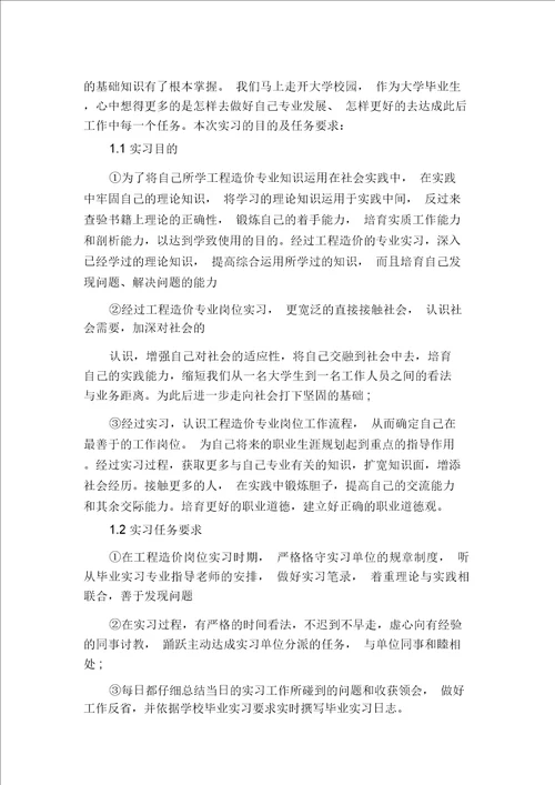 20XX年工程造价实习报告总结