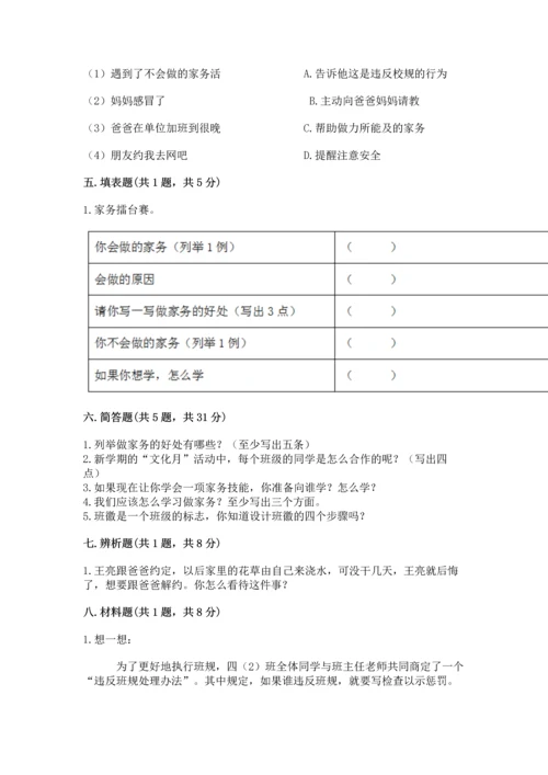 部编版四年级上册道德与法治期中测试卷精品【考点梳理】.docx