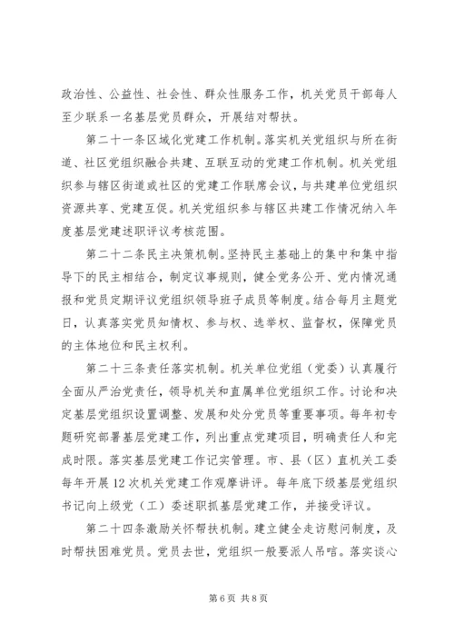 市机关基层党组织规范化建设细则.docx