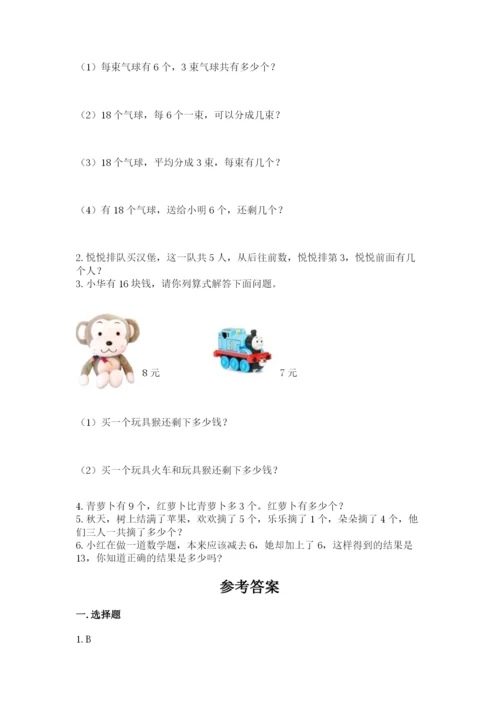 2022人教版一年级上册数学期末考试试卷附答案（考试直接用）.docx