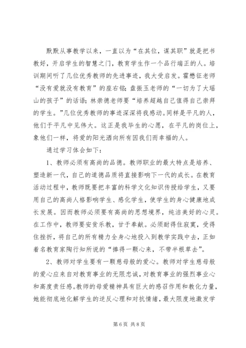 学习优秀教师先进事迹心得体会 (7).docx