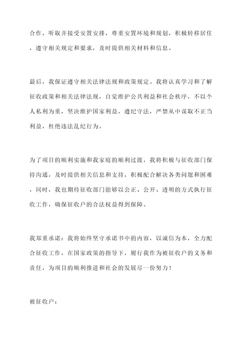 被征收户个人承诺书
