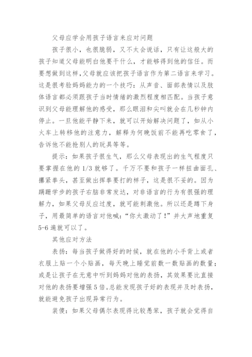 家长如何应对孩子的情绪问题.docx